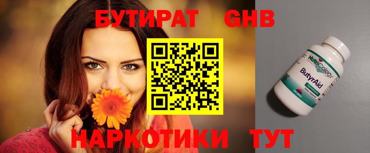 БУТИРАТ  Бутират BDO 33%  Вход с VPN  Дзержинск 