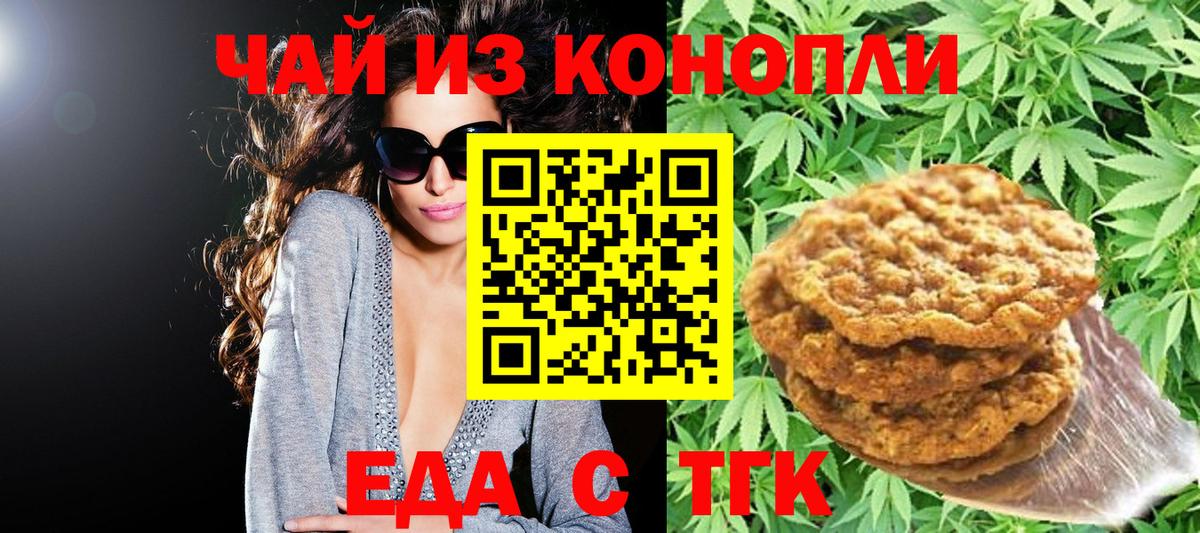 Еда ТГК марихуана  Вход с VPN  Дзержинск 