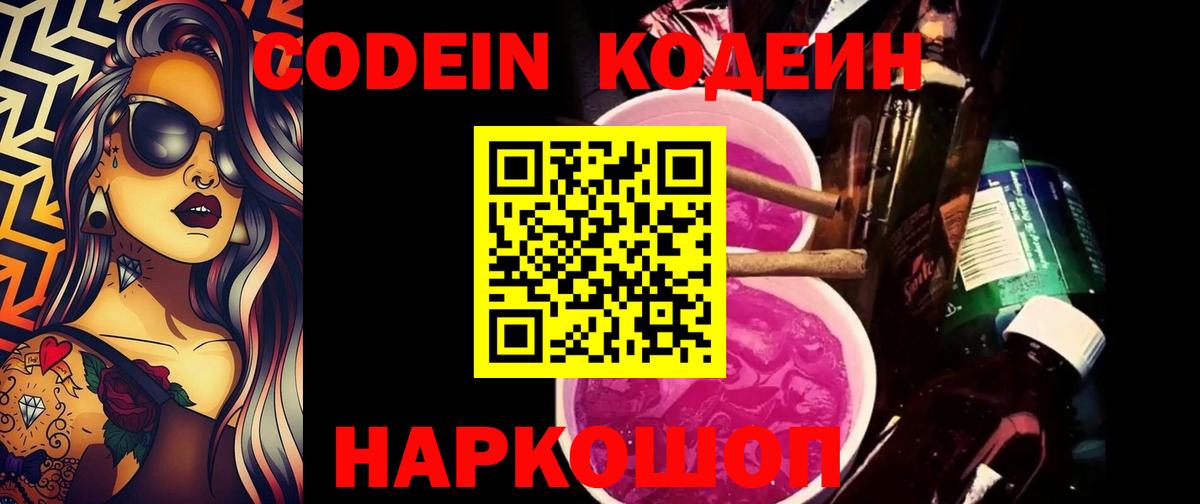 Дзержинск  Codein Purple Drank  Вход с VPN 