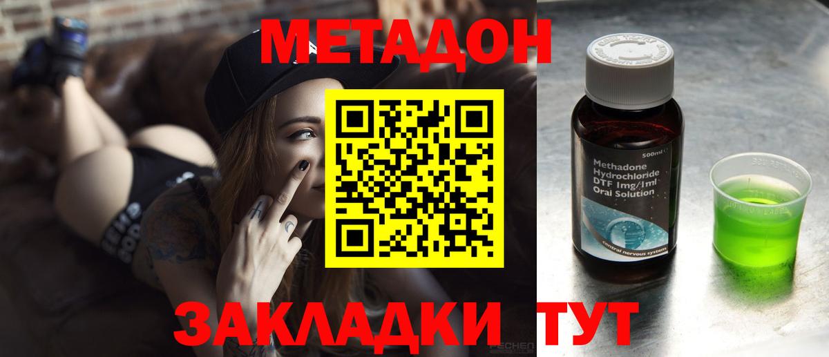 МЕТАДОН кристалл  Вход с VPN  Дзержинск  Метадон VHQ 